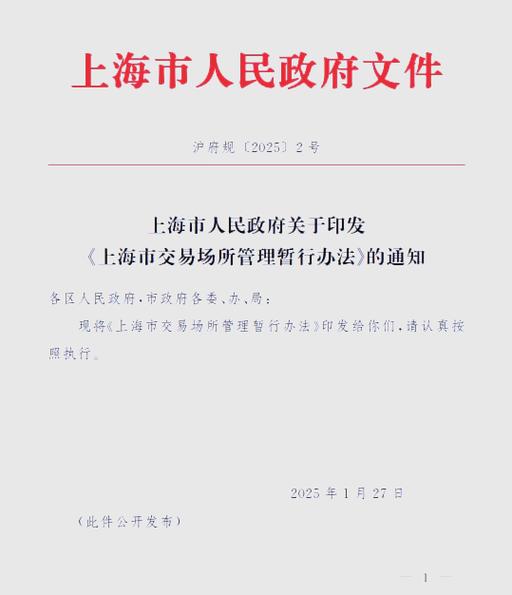 上海市交易场所设立条件_上海证券交易所可以开户吗_上海市交易场所管理暂行办法