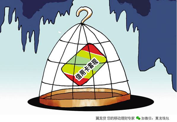 POS机套现风险_信用卡套现理财_信用卡p2p理财