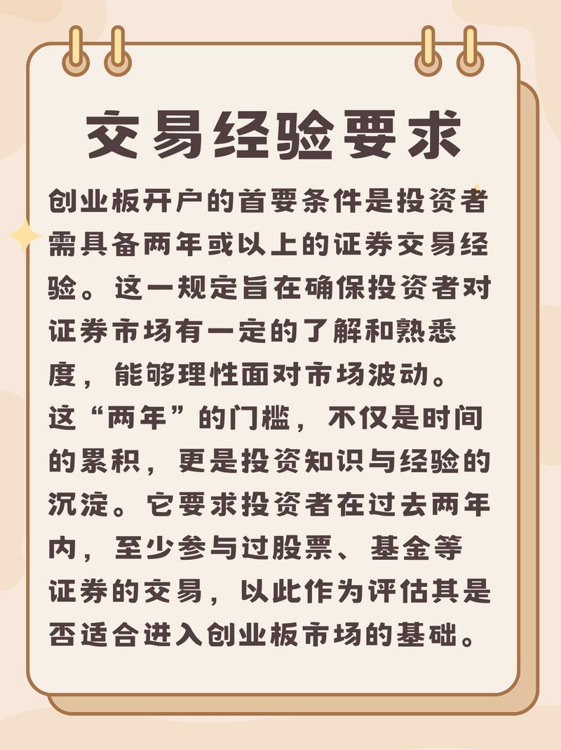 创业板资产要求_开通创业板条件_如何申请创业板开户