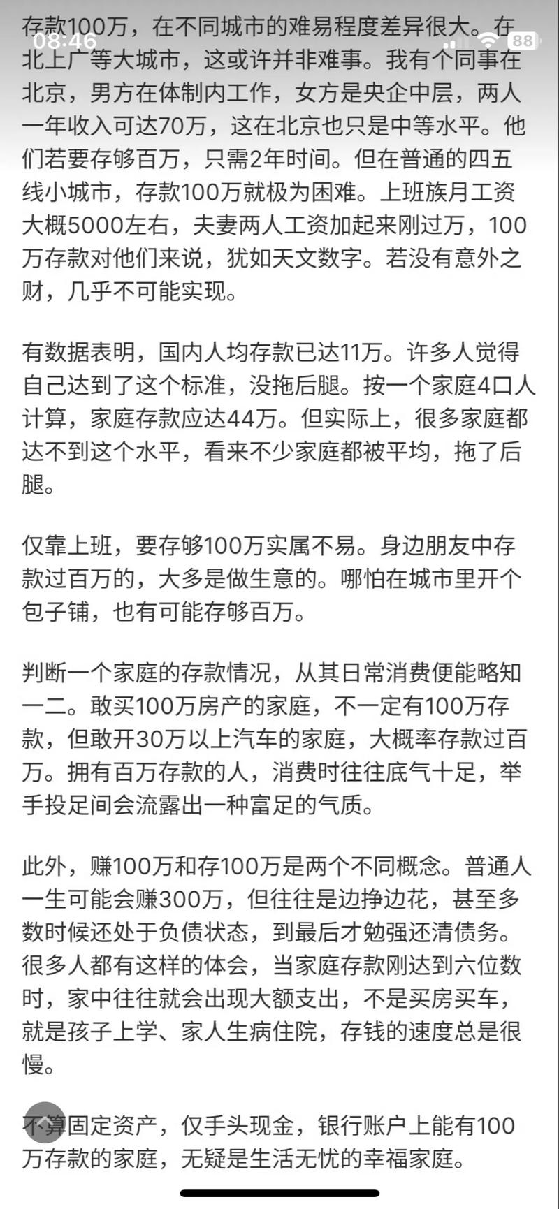 财务自由_百万理财_抗风险能力