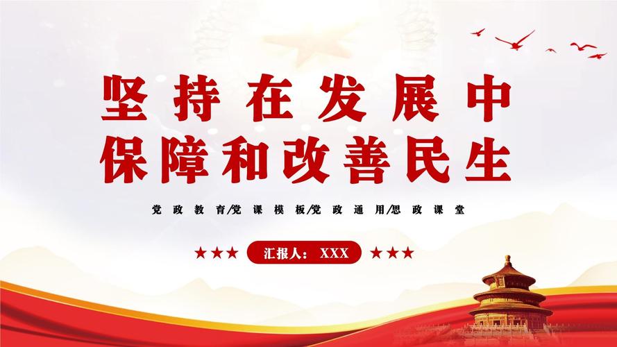 保障和改善民生_增进民生福祉_地方经济发展论文