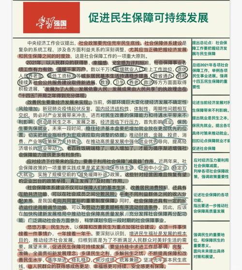 地方经济发展论文_增进民生福祉_保障和改善民生