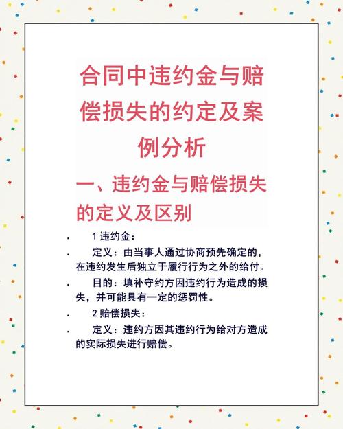 利息及违约金能不能超过_买卖合同纠纷 违约金过高 判定标准
