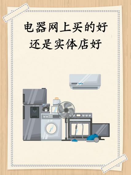 电器网购还是实体店_家电渠道变革_线上渠道崛起