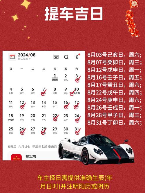2020年4月提车吉日查询_2020年4月提车黄道吉日_造车器是买车的吉日吗