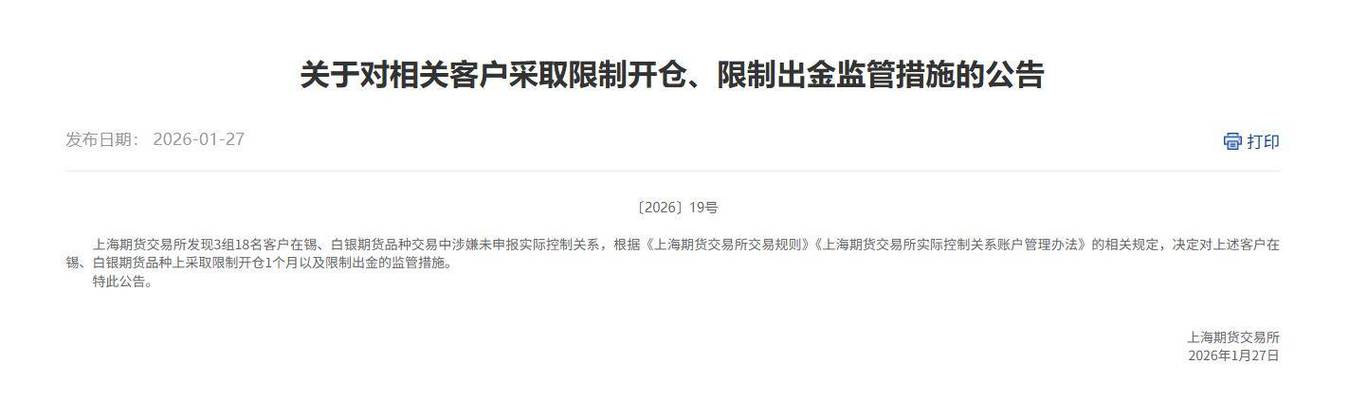 上期所限制开仓限制出金监管措施_交易所和期货公司保证金比例_上期所白银锡期货交易限额调整
