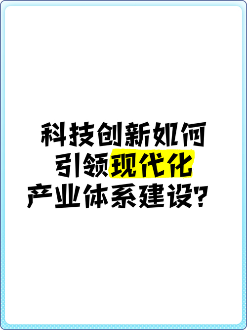 地方经济发展论文_高质量发展_科技创新赋能现代化产业体系