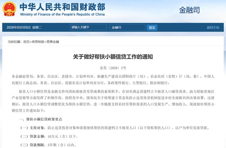防止返贫致贫对象贷款_帮扶小额信贷政策要点_人行关于短期信用贷款的规定
