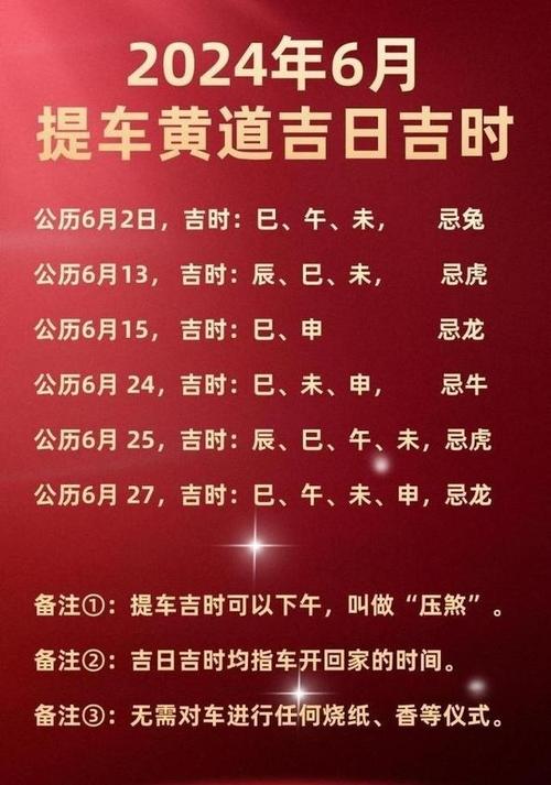 2026年12月提车吉日_造车器是买车的吉日吗_提车风水讲究与禁忌