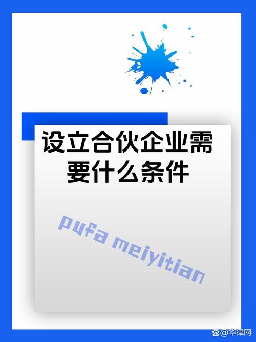 法律对普通合伙企业合伙人资格的禁止性规定_普通合伙企业自然人合伙人完全民事行为能力要求_咨询公司的合伙人是什么意思