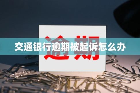 交通银行理财产品纠纷_交通银行主要理财产品_交通银行西便门支行诉讼