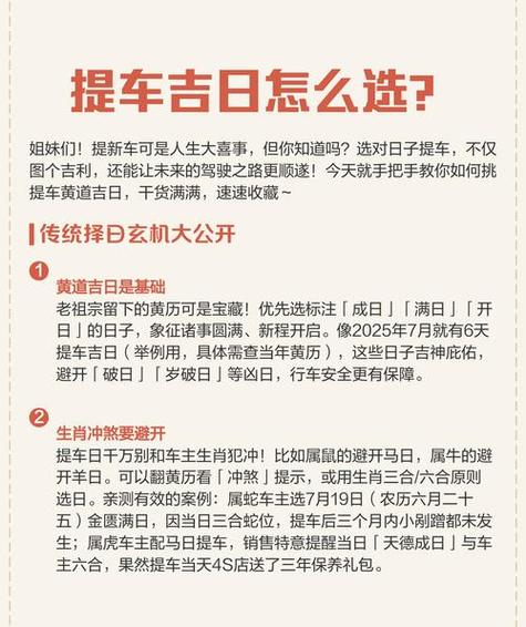 7月适合提车的日子查询_2026年7月提车黄道吉日_造车器是买车的吉日吗