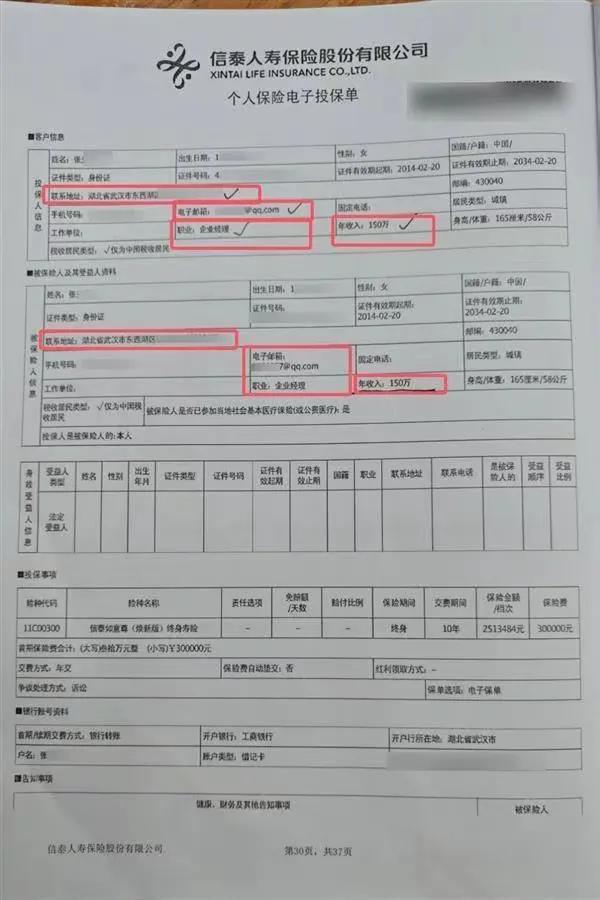 银行理财变保险骗局_有没有被她理财骗的_张阿姨被骗买保险怎么办