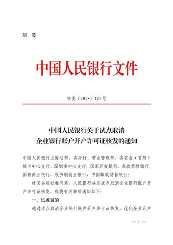 企业银行账户备案制改革_开户许可证编号查询_深圳市企业银行账户许可取消