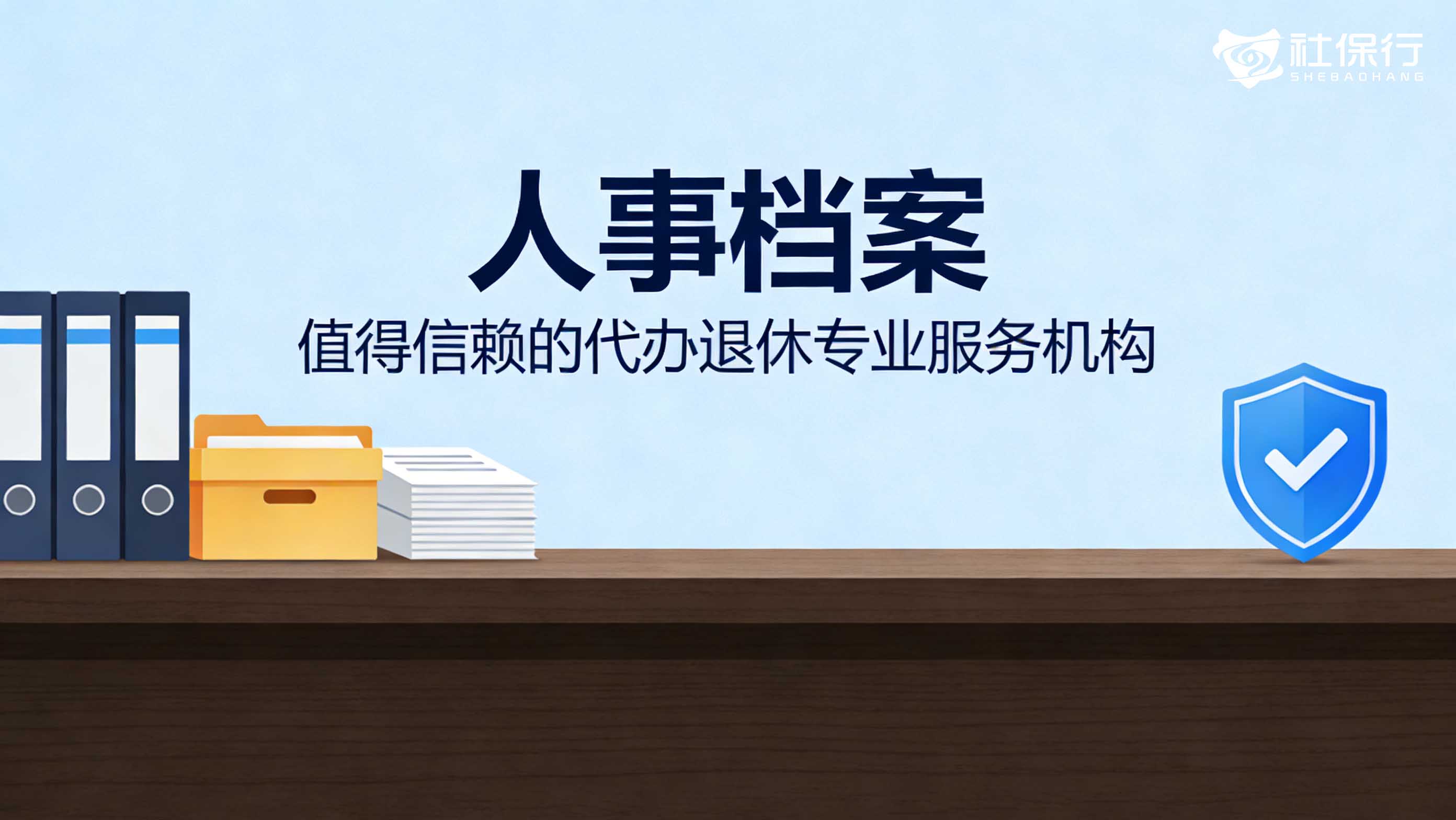个人档案死档怎么办_户口放在人才市场好吗_退休档案死档如何激活