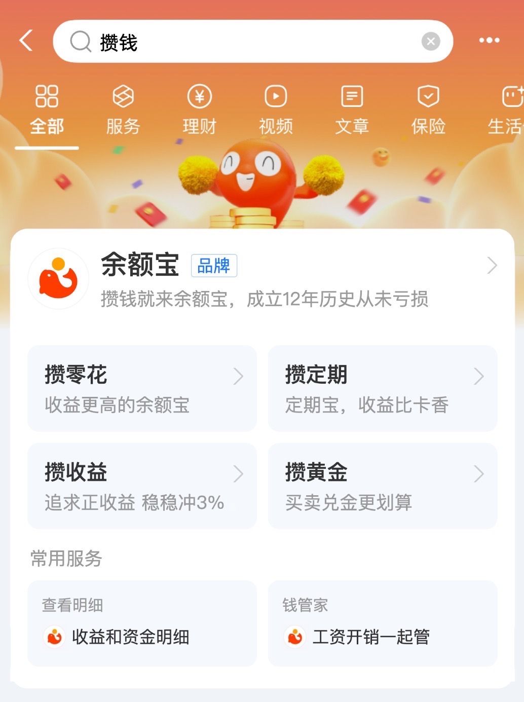 攒零花攒定期攒收益攒黄金_余额宝攒钱方式_比余额包收益高的理财产品