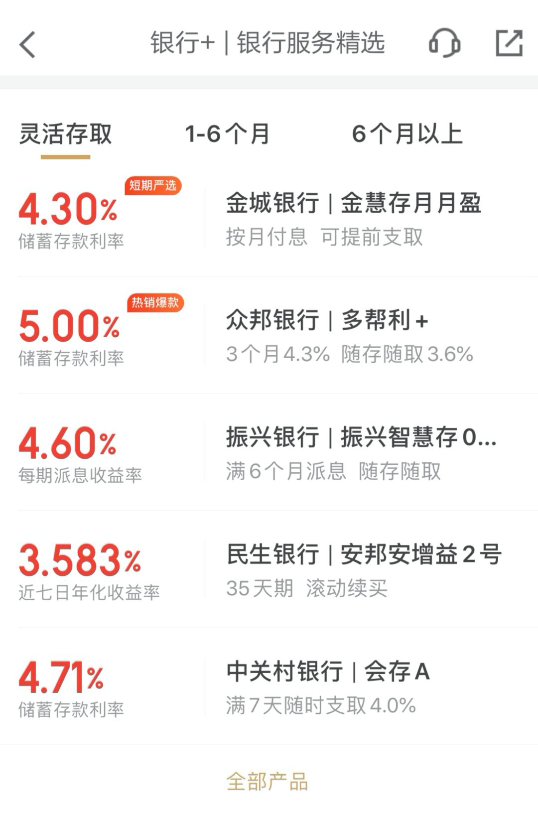 银行精选定期存款_比余额包收益高的理财产品_高收益定期存款产品