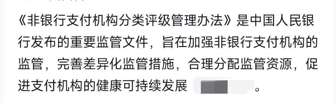 央行支付是什么意思_支付平台评级影响_非银行支付机构分类评级管理办法
