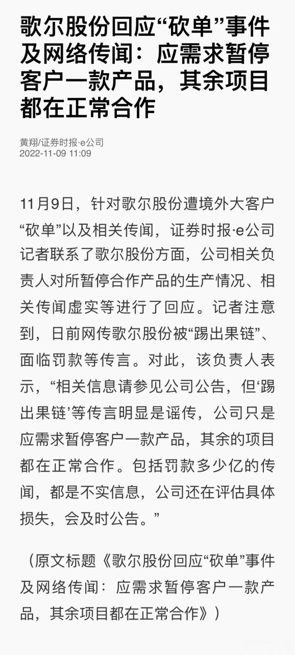 歌尔股份苹果砍单事件影响_青岛歌尔声学待遇_歌尔股份业绩预告下调分析
