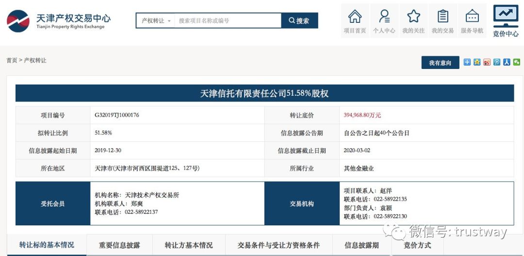天津信托和海泰混改_天津信托控股权竞拍_上实集团争夺天津信托股权