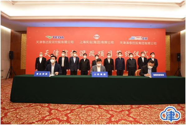 天津市管企业混改案例_天津信托和海泰混改_天津信托混改协议