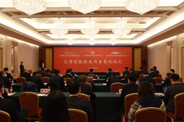 天津信托混改最新情况_天津信托重组_天津信托和海泰混改