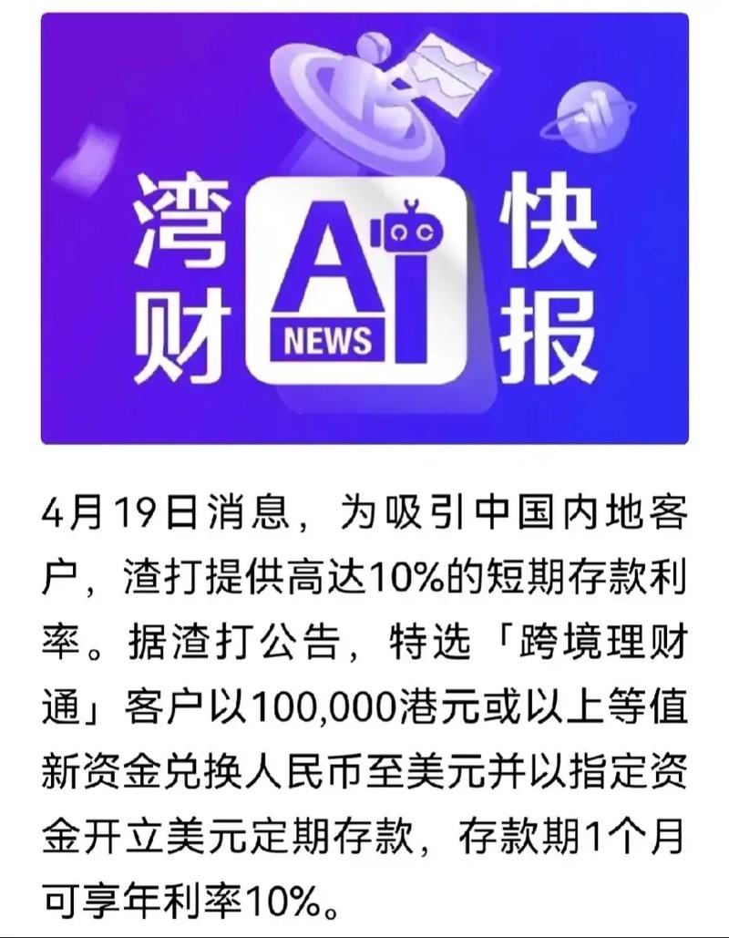 渣打理财产品_人民币存款年息率6% 香港银行_粤港澳大湾区跨境理财通2.0版本 优惠活动