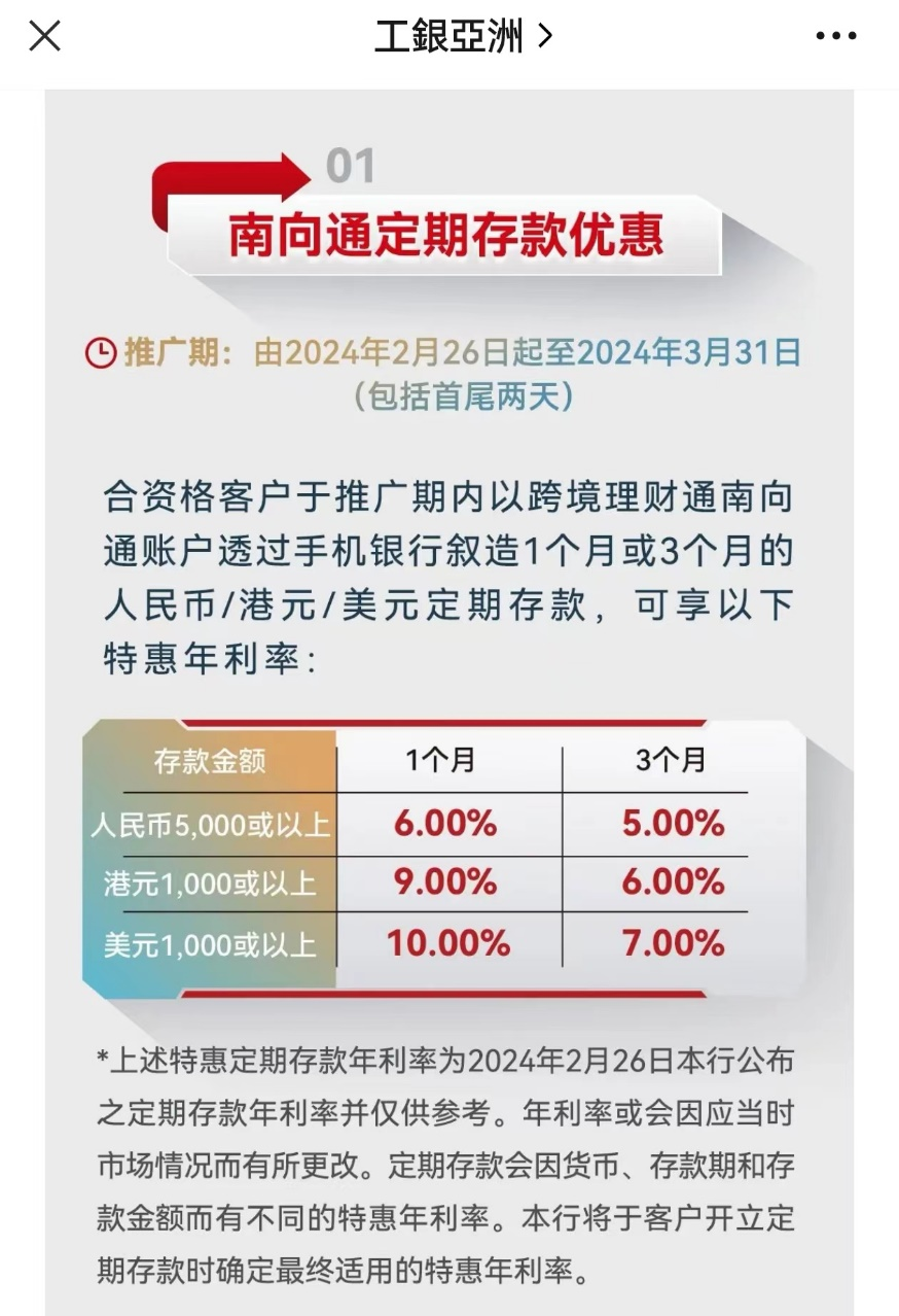 渣打理财产品_人民币存款年息率6% 香港银行_粤港澳大湾区跨境理财通2.0版本 优惠活动