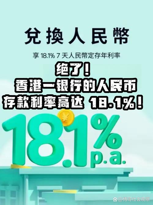 人民币存款年息率6% 香港银行_渣打理财产品_粤港澳大湾区跨境理财通2.0版本 优惠活动