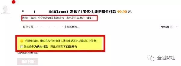 网购代付骗局_代付安全提醒_淘宝店铺升级变更旺旺