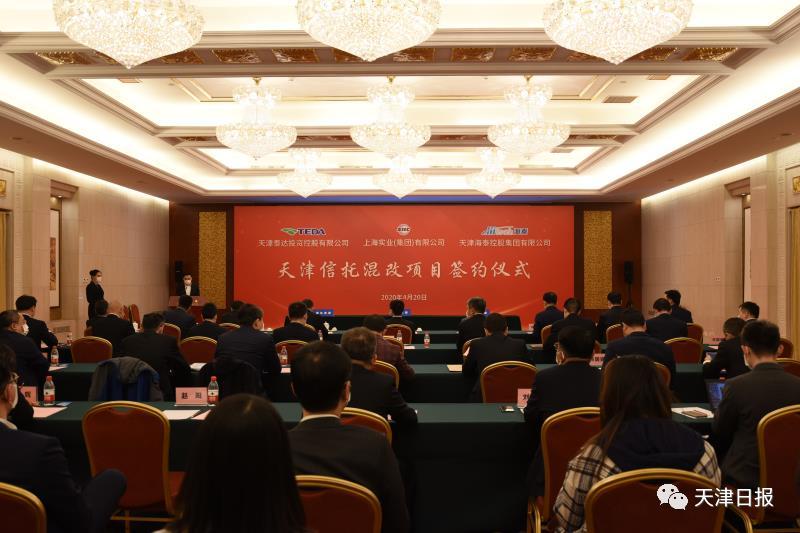 天津信托和海泰混改_天津信托混改项目_天津市管企业混改案例