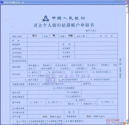银行人民币管理工作总结_异地银行结算账户开立条件_个人银行结算账户开立条件